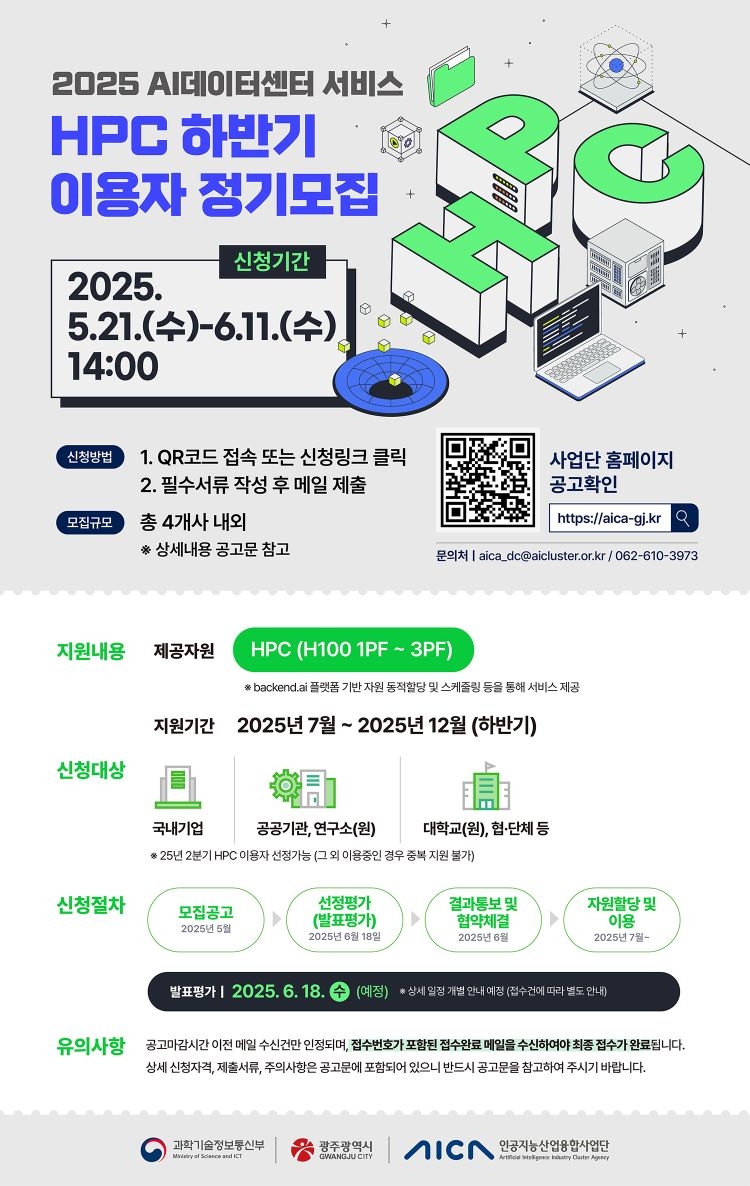 광주인공지능산업융합사업단 