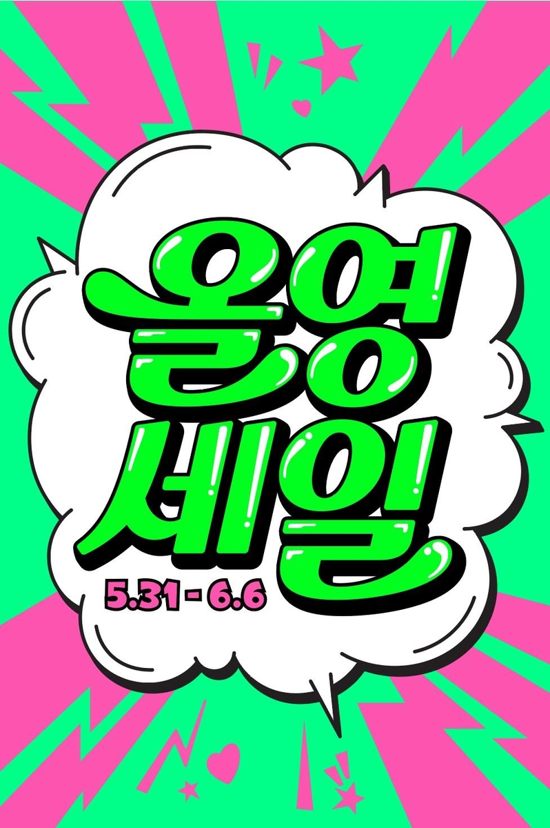 CJ올리브영, 내달 6일까지 