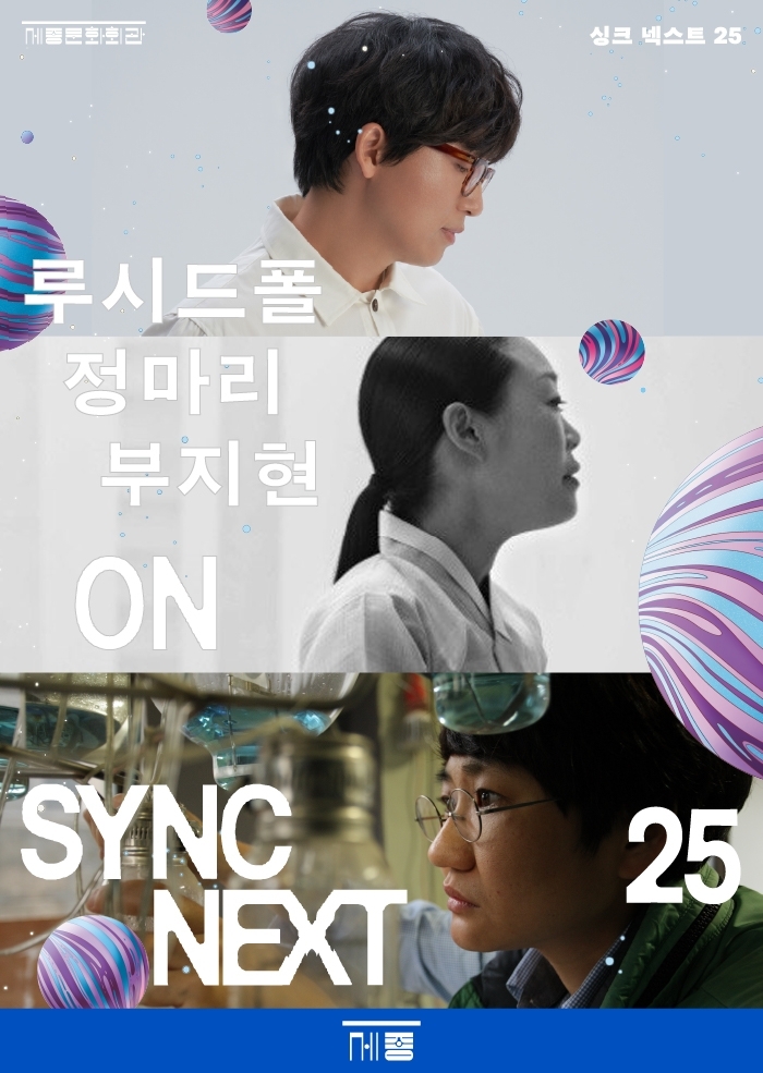 루시드폴·정마리·부지현 공연 포스터