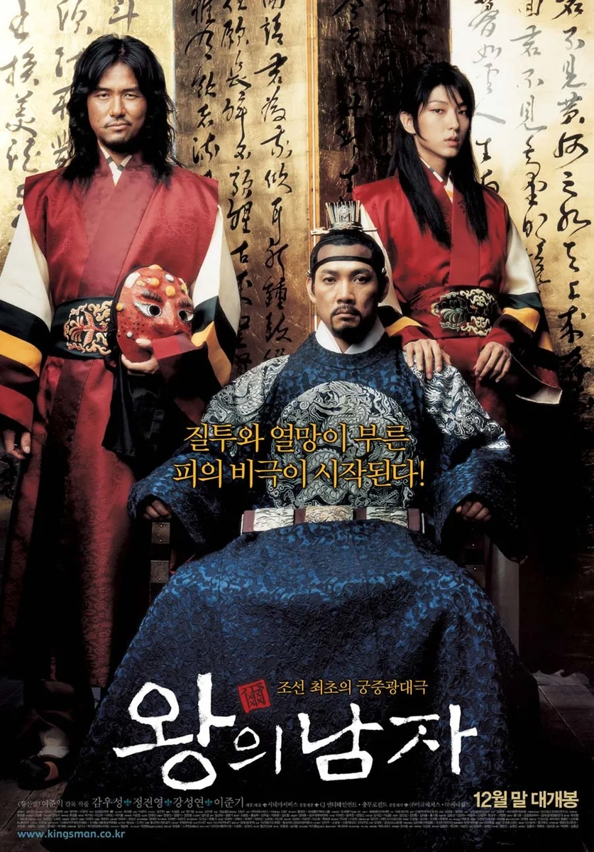 '왕의 남자' 상상마당 20주년 특별상영…이준익·이준기 GV