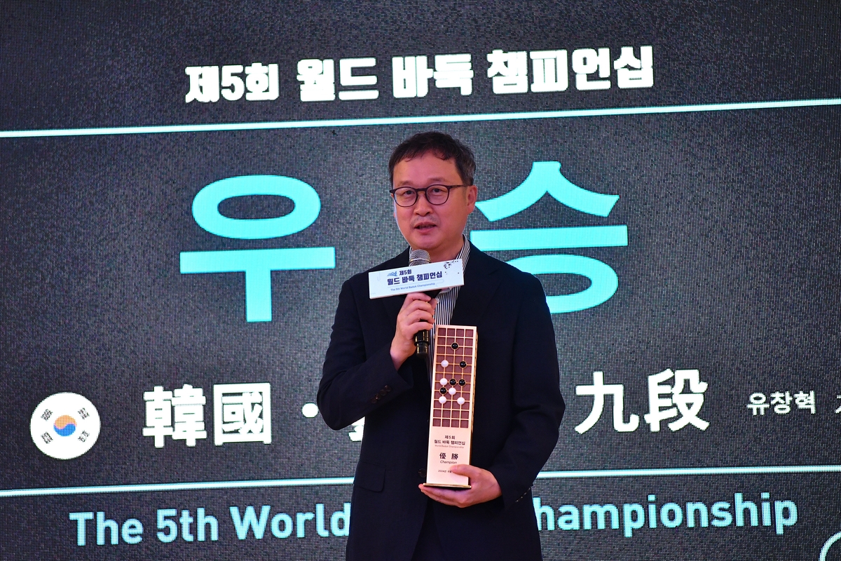 월드바둑 챔피언십에서 세 차례 우승한 유창혁 9단