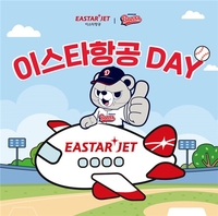 이스타항공 데이 행사