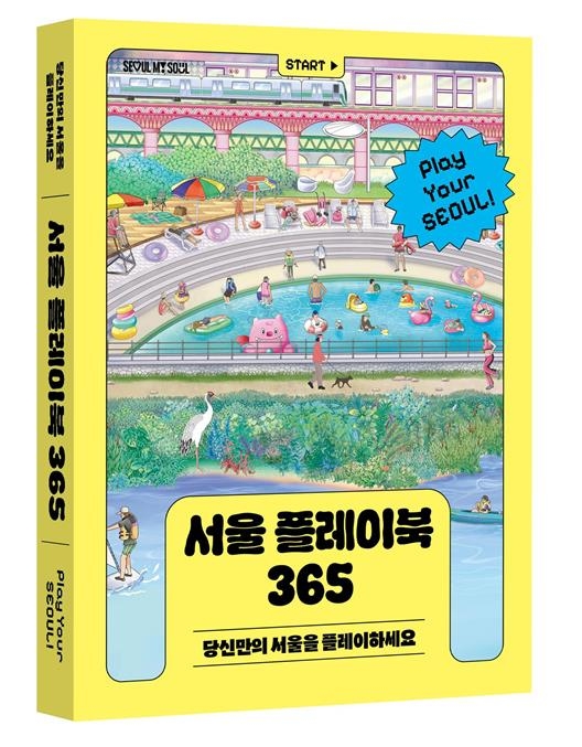 서울시, 맞춤형 정책 안내서 