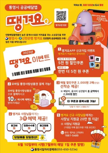 통영형 공공배달앱 