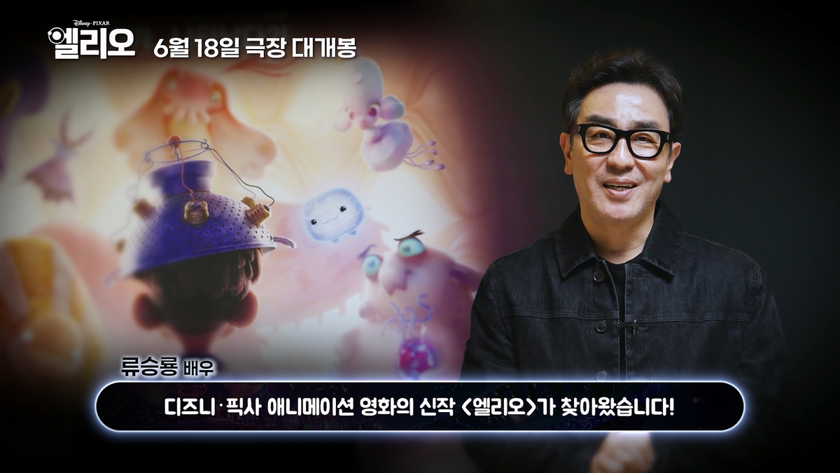 류승룡, 디즈니·픽사 신작 '엘리오' 한국어판 더빙 참여