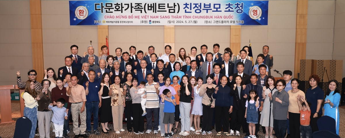 2024년 '다문화가족(베트남) 친정부모 초청 사업' 참가자들