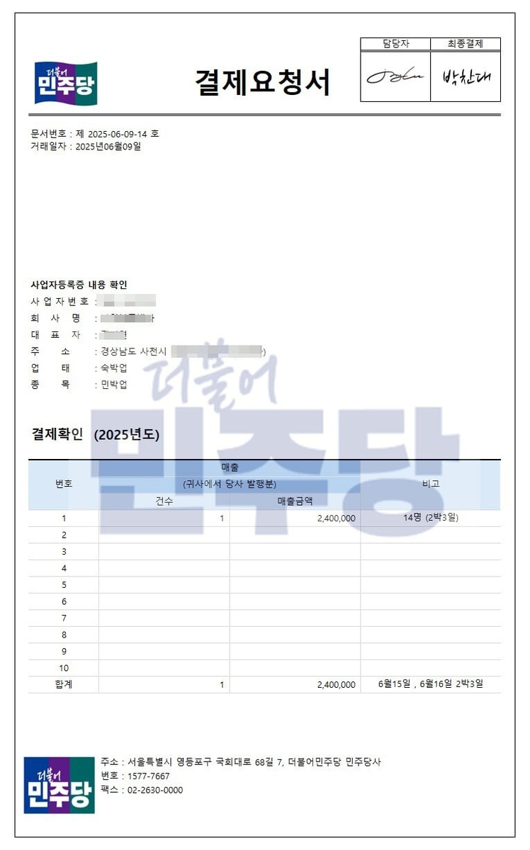"의원님들 풀빌라 예약" 사천서 민주당 사칭 