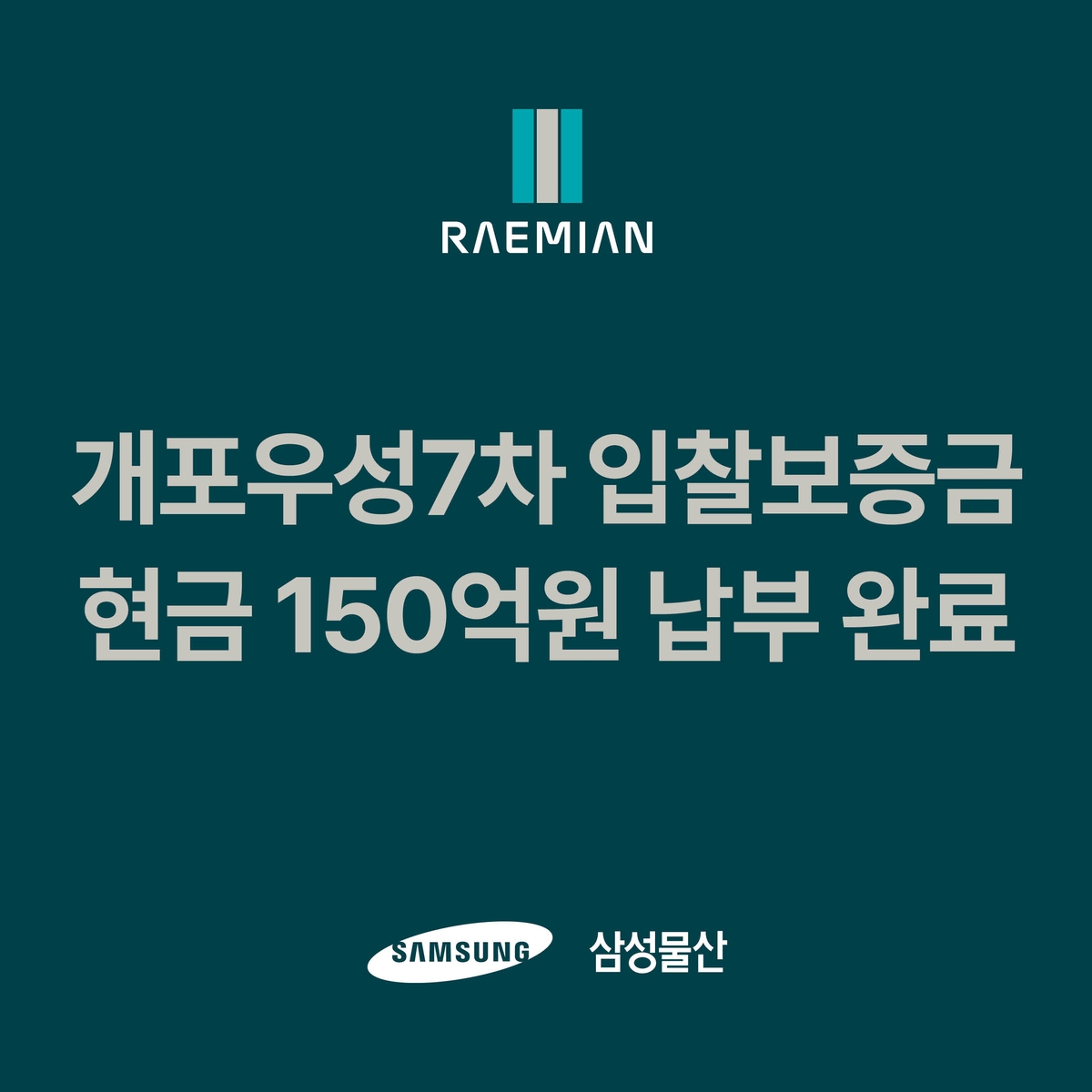 [삼성물산 제공. 재판매 및 DB 금지]