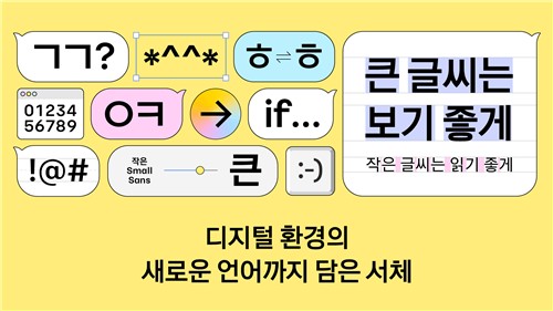 카카오, 디지털 서체 