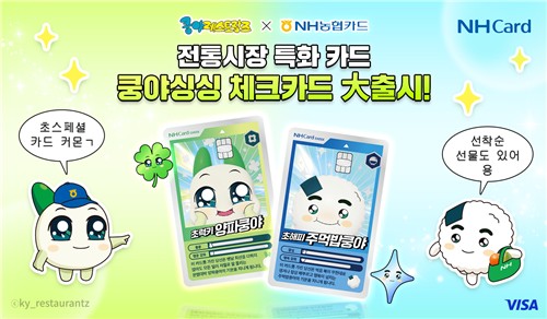 NH농협카드, 전통시장 15% 적립 