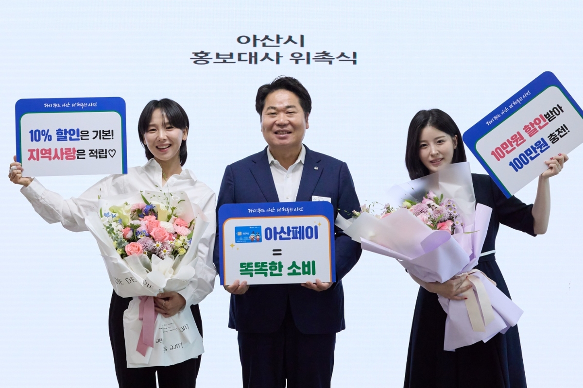 아산시, 가수 김보경·인플루언서 김도연 홍보대사로 위촉