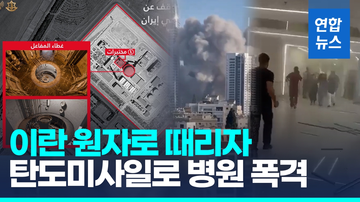 [영상] 전투기 40대 띄워 원자로 때리자…탄도미사일 날려 병원 폭격