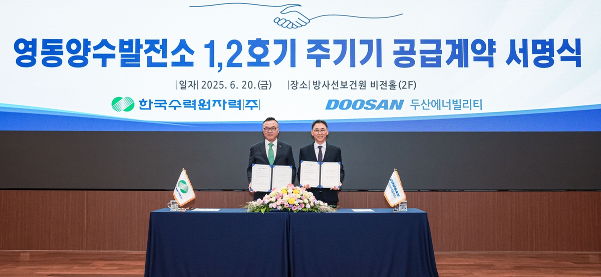 두산에너빌리티, 3천300억원 규모 영동양수발전소 주기기 수주