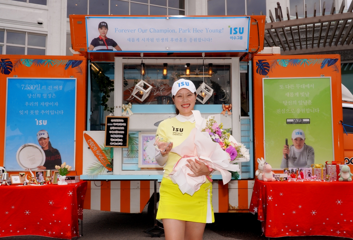 LPGA 투어 3승 박희영 은퇴 후배들 도우며 골프 대중화에 기여
