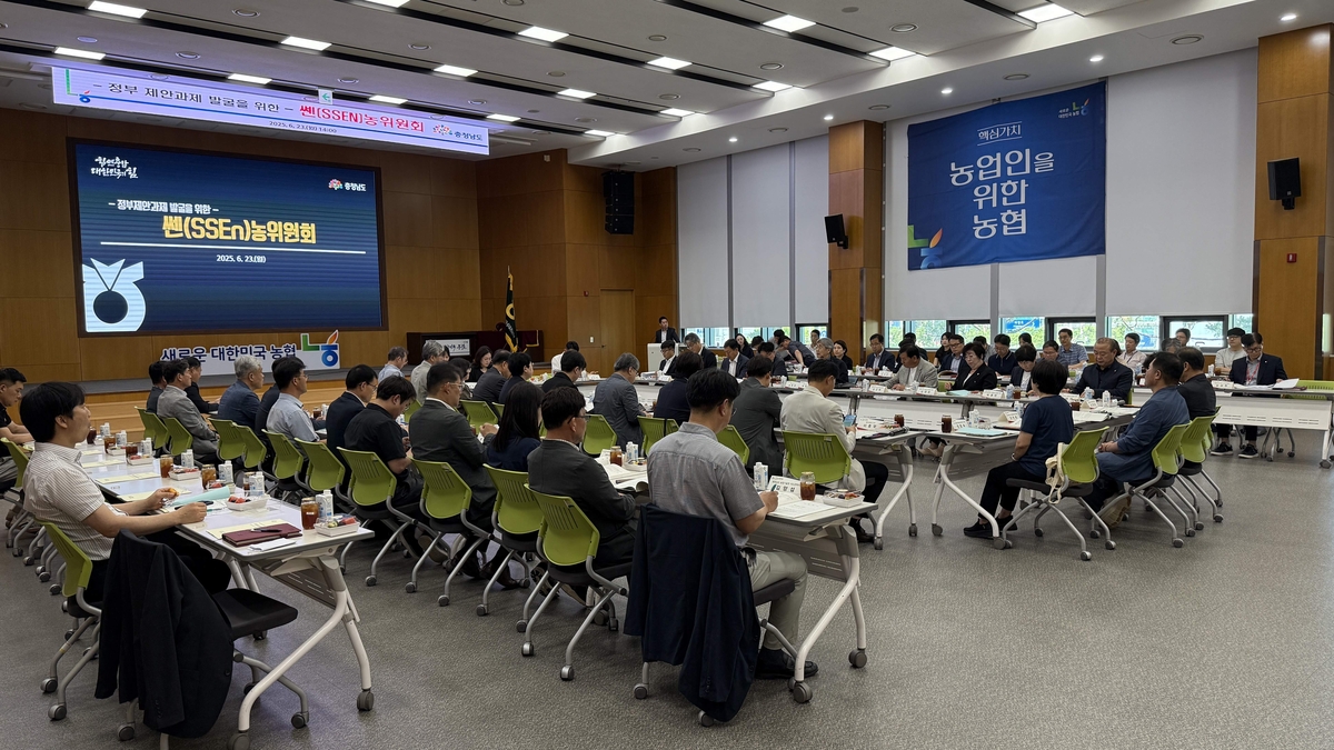 충남도 쎈(SSEn)농 위원회 회의
