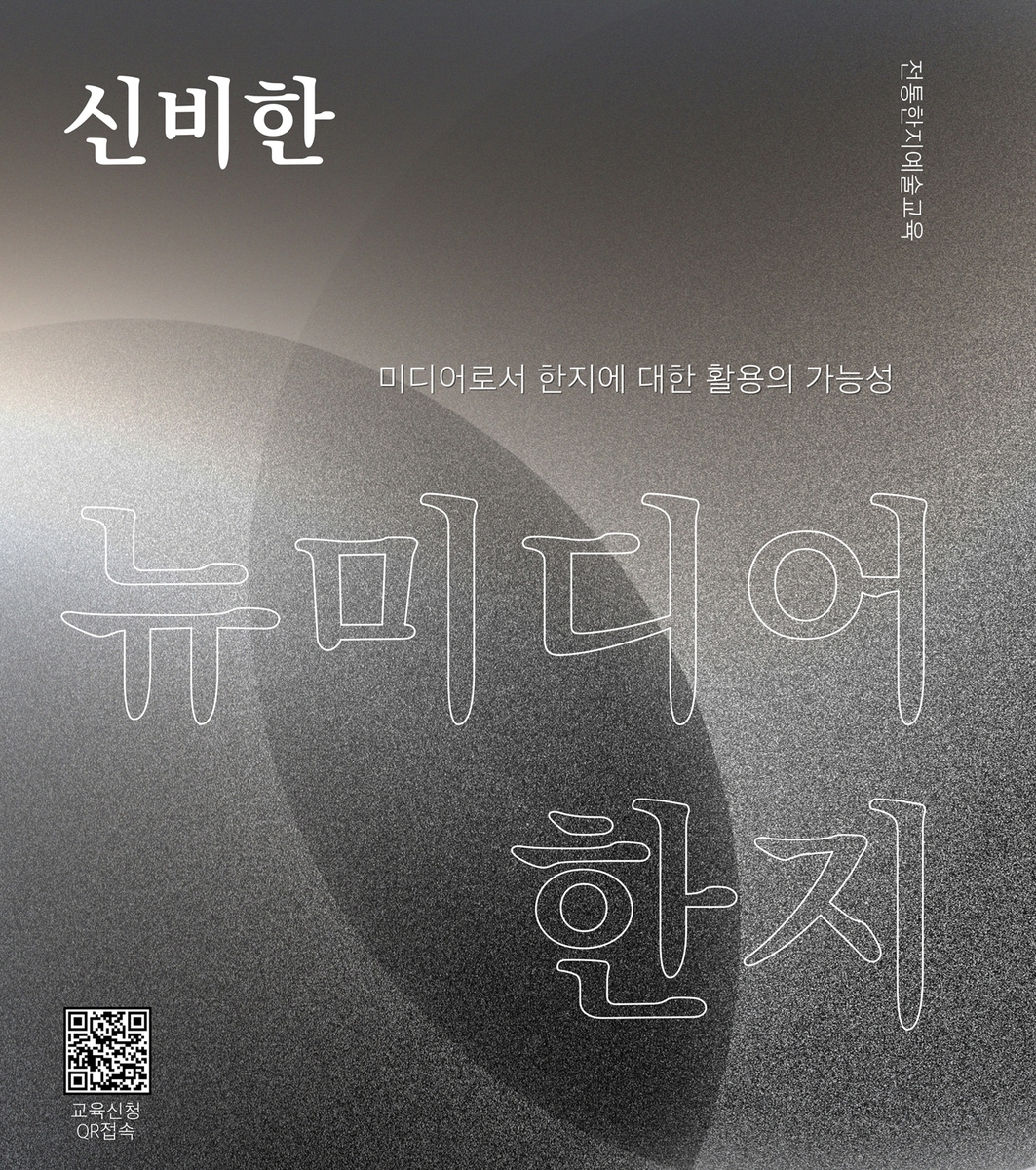 한지와 미디어아트의 만남…전주문화재단, 체험 참가자 모집