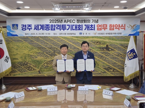경주 세계종합격투기대회 개최 협약