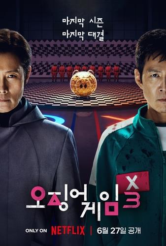 '오징어 게임 3' 포스터