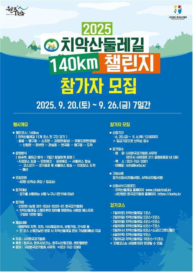 팔색조 명품 둘레길 속으로…원주 치악산둘레길 140㎞ …