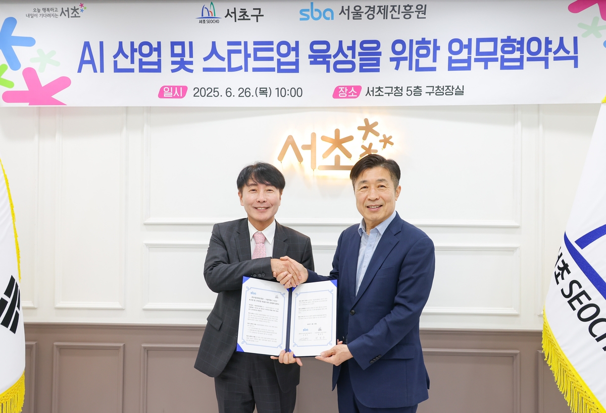 서초구-서울경제진흥원 협약…'AI 스타트업펀드' 운용 …