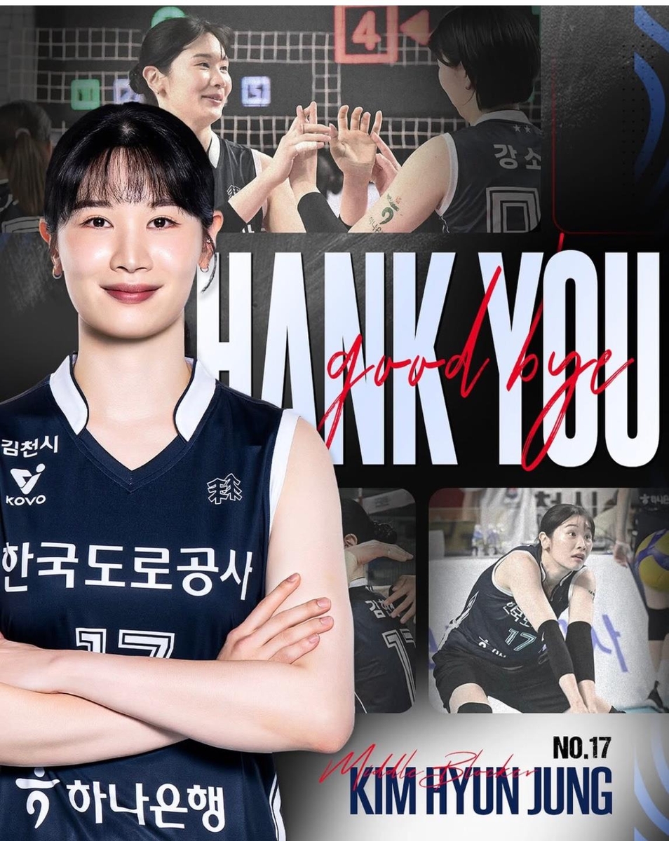 여자배구 한국도로공사, 김현정·하효림과 계약 해지