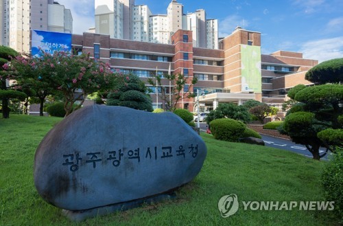 광주교육단체 "시교육청 신청사 건립에 기금 사용 안 돼…