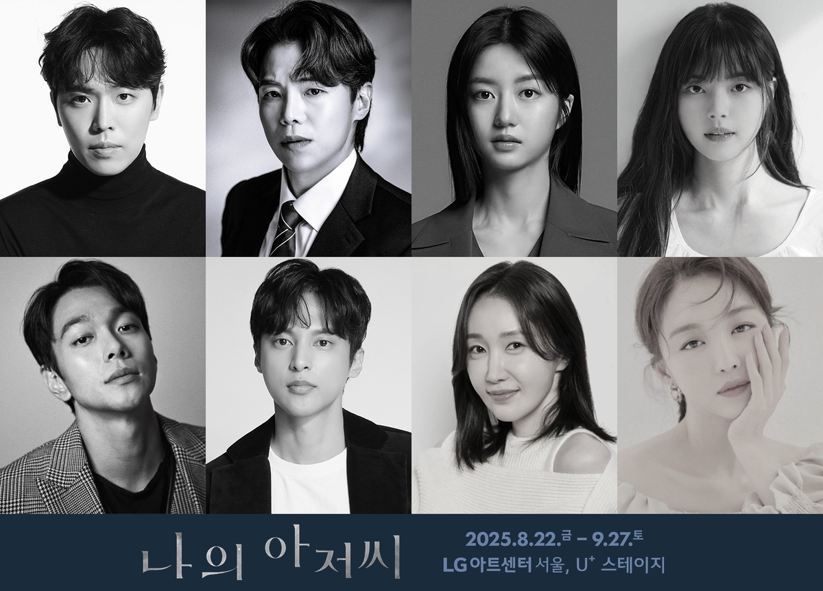 드라마 '나의 아저씨' 연극으로 만난다…8월 22일 개…