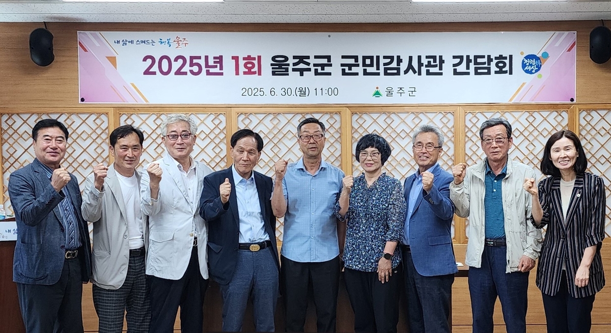 울주군, 23년째 군민감사관 제도 운영…"청령문화 정착…