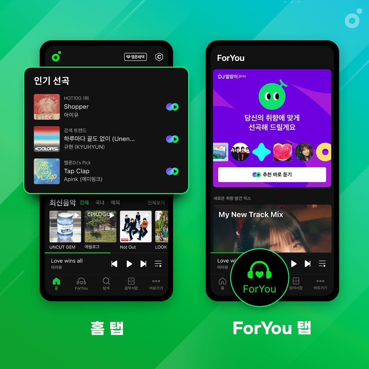 멜론, 홈화면 등 개편…인기곡 선곡·AI 큐레이션 도입