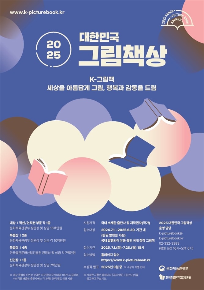 [문화소식] 총상금 1억1천200만원…대한민국그림책상 …
