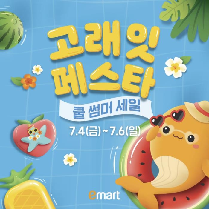 이마트, 고래잇페스타 쿨썸머 세일…3천원대 냉장육 치킨