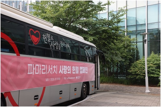 [게시판] 파마리서치, 임직원 참여 '사랑의 헌혈 캠페…