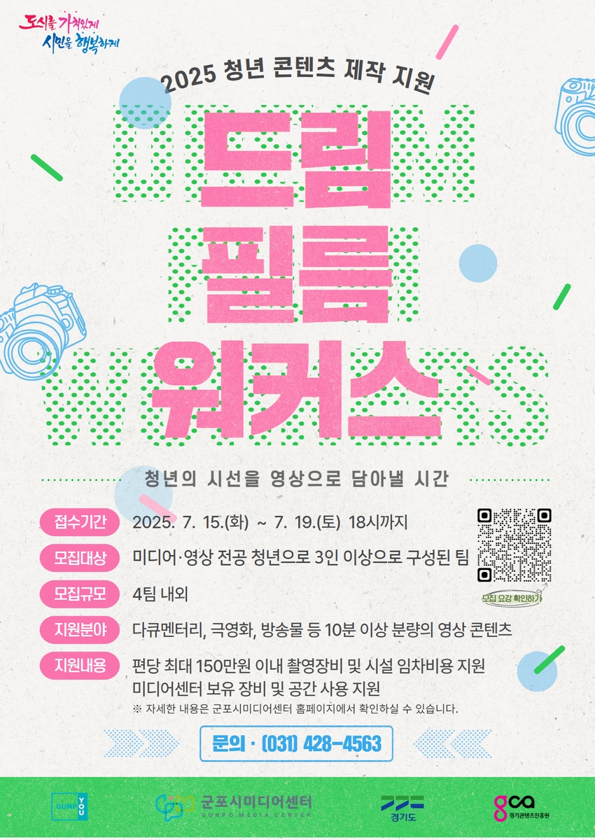 군포시미디어센터, 청년 콘텐츠 제작 최대 150만원 지원