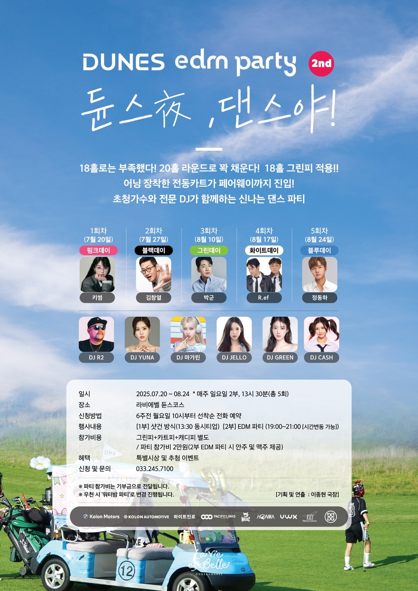 춘천 라비에벨 골프 치고 신나는 EDM 파티 즐기세요