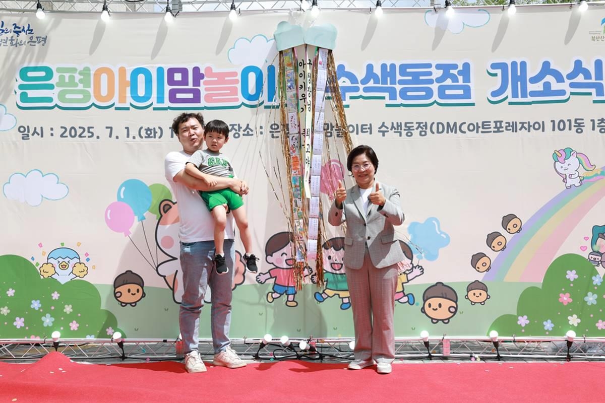 은평 아이맘놀이터 수색동점 개원…"내년 상반기까지 6곳…