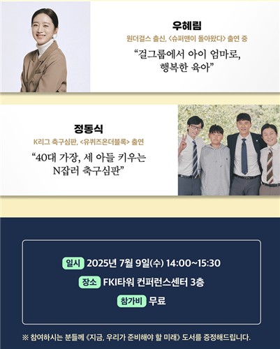 한경협, 9일 '지금, 우리가 준비해야 할 미래' 북토…
