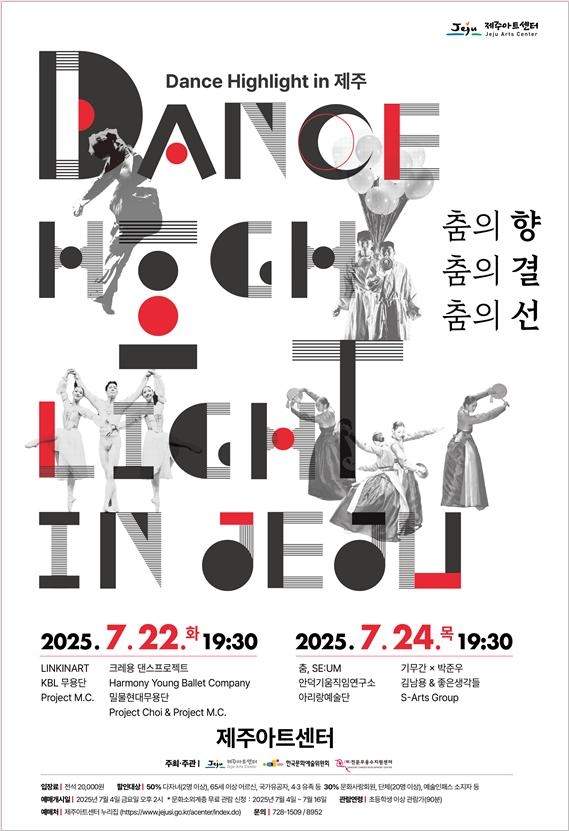 제주아트센터서 '춤의 향, 춤의 결, 춤의 선' 공연