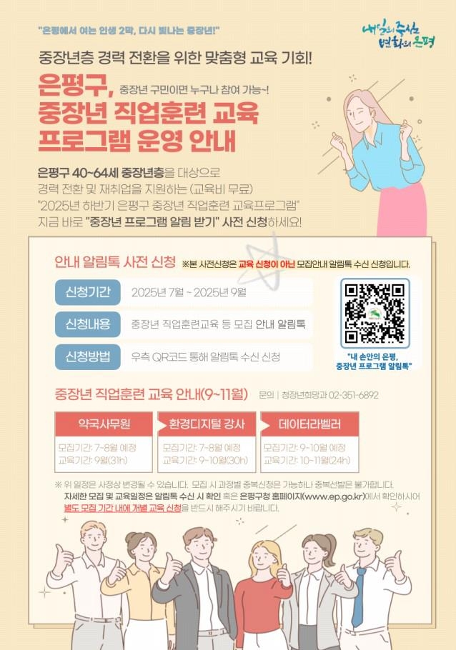 은평구, 중장년층 경력 전환 