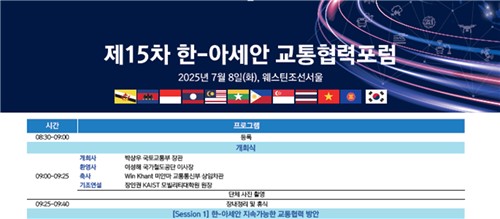 제15차 한-아세안 교통협력포럼