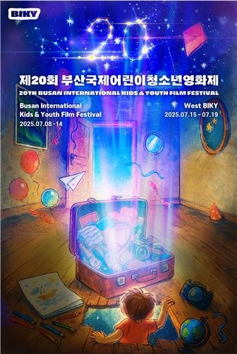 제20회 부산국제어린이청소년영화제 포스터