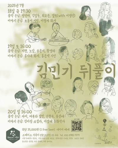 故김민기 1주기, 