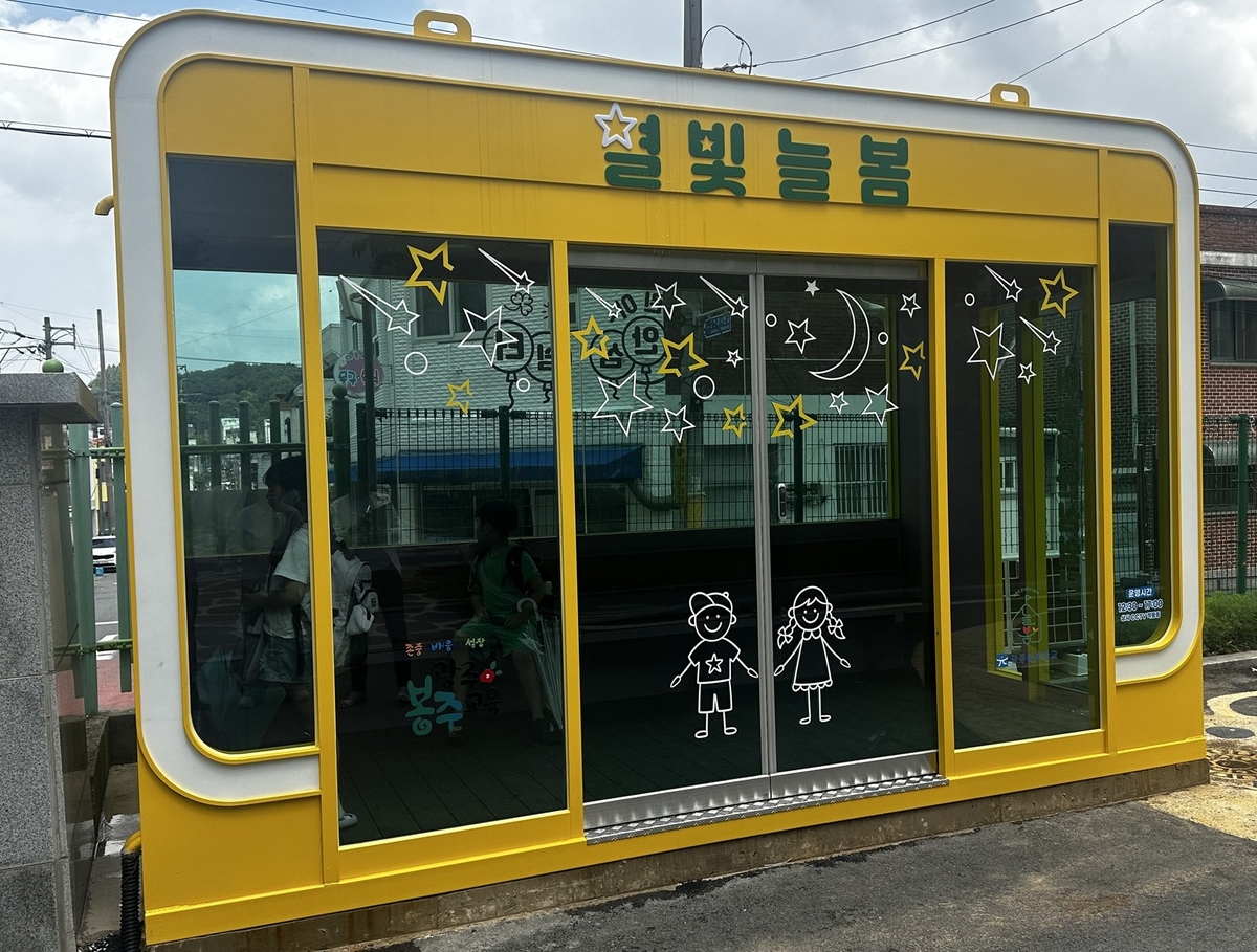 광주 늘봄학교 4곳에 '키즈 스테이션' 시범 설치