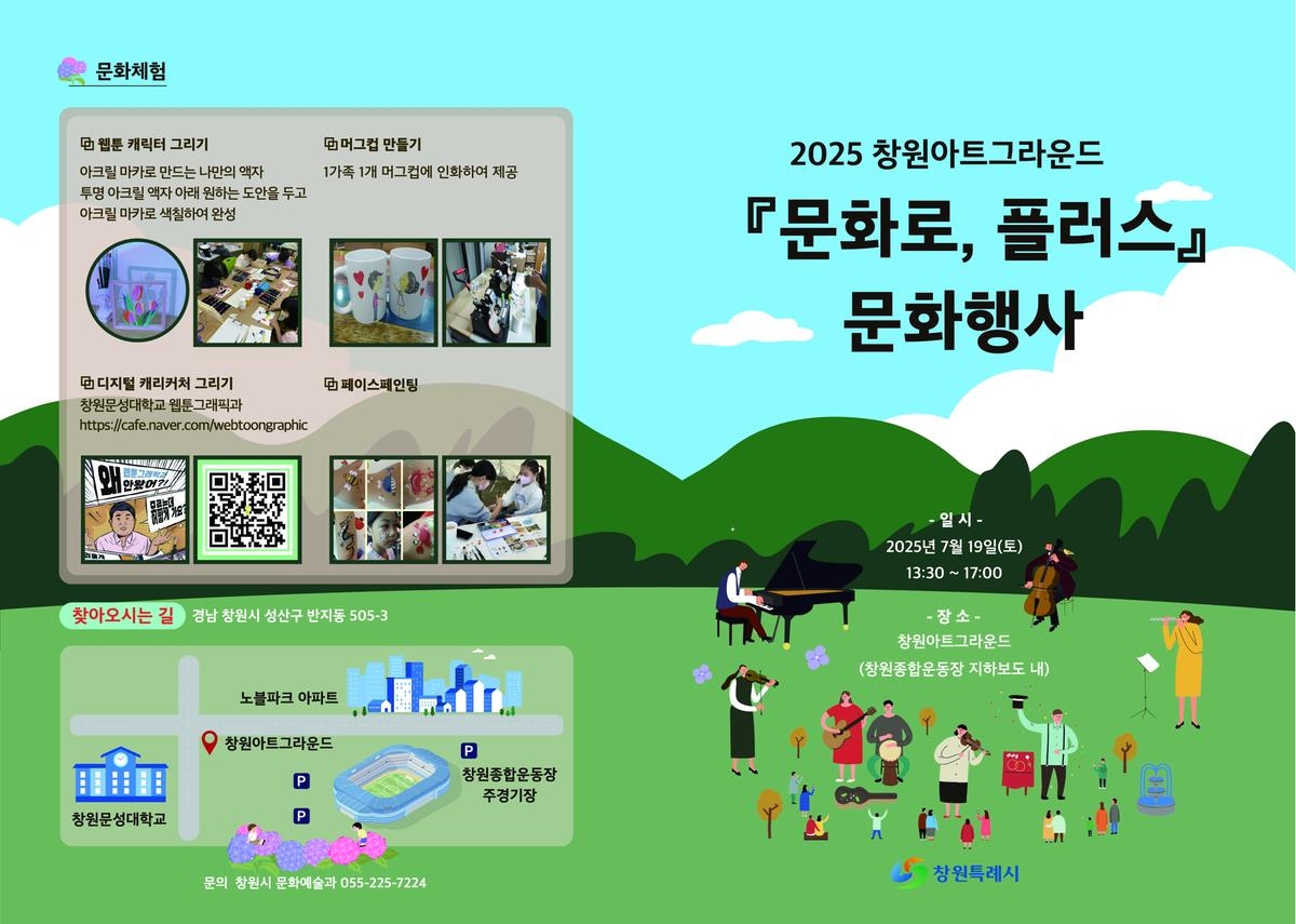 가족·청년들 모여라…창원아트그라운드 19일 '문화로, …