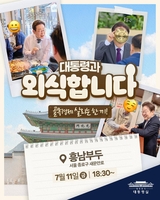 李대통령, 광화문 한식당서 시민과 식사…"소비쿠폰 활력 기대"