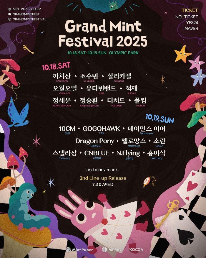 그랜드 민트 페스티벌 2025