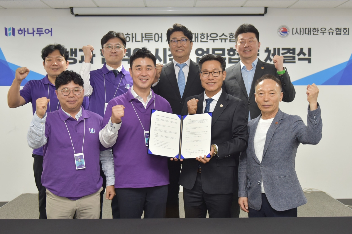 대한우슈협회, 하나투어와 전략적 업무협약