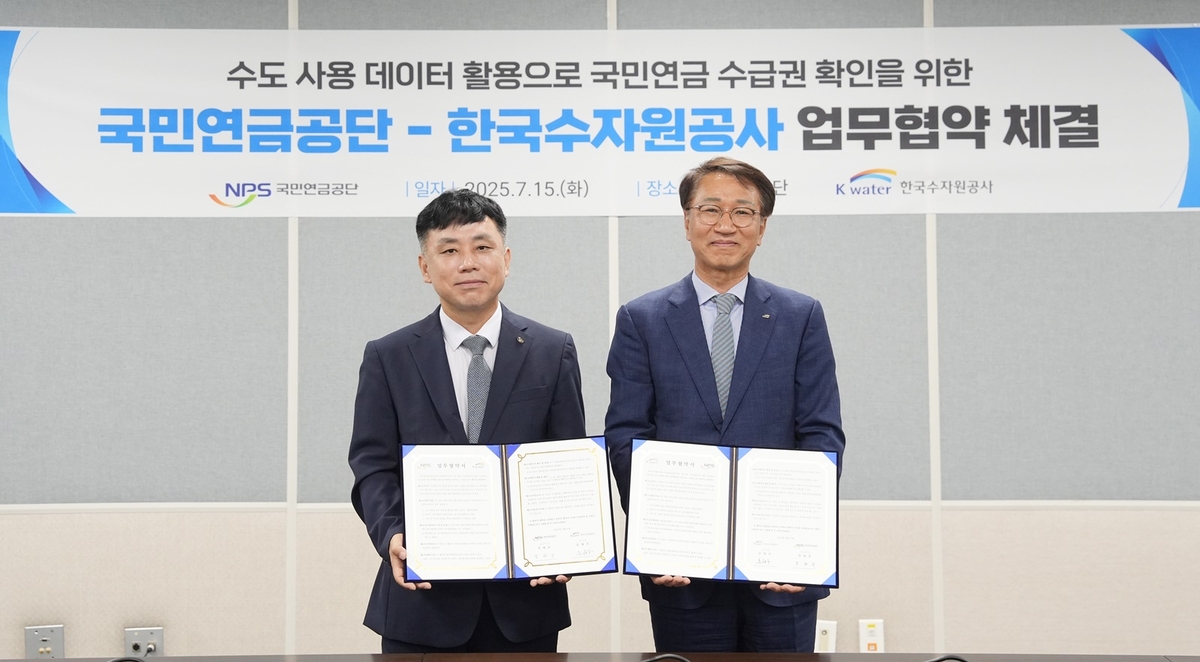 국민연금, 수도 사용량 분석해 수급자 