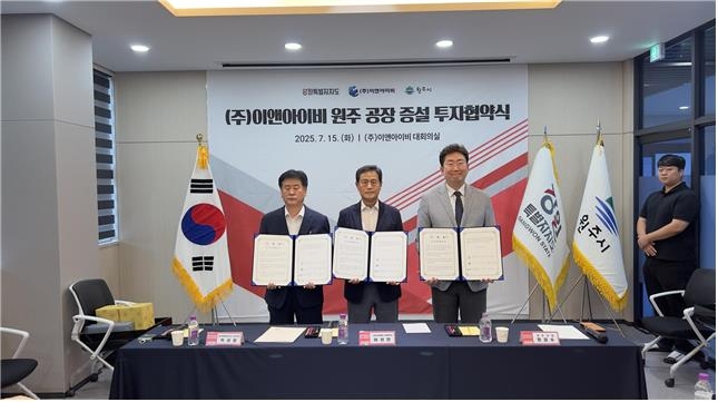 원주시, 반도체 부품 기업 앤아이비와 투자협약
