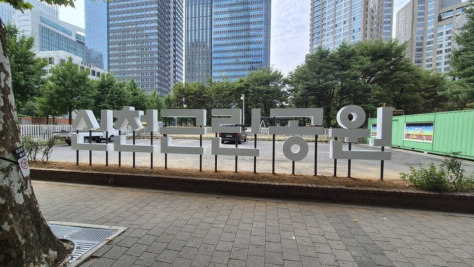 40년 넘은 신천어린이교통공원, 새단장 마치고 주민근린공원으로