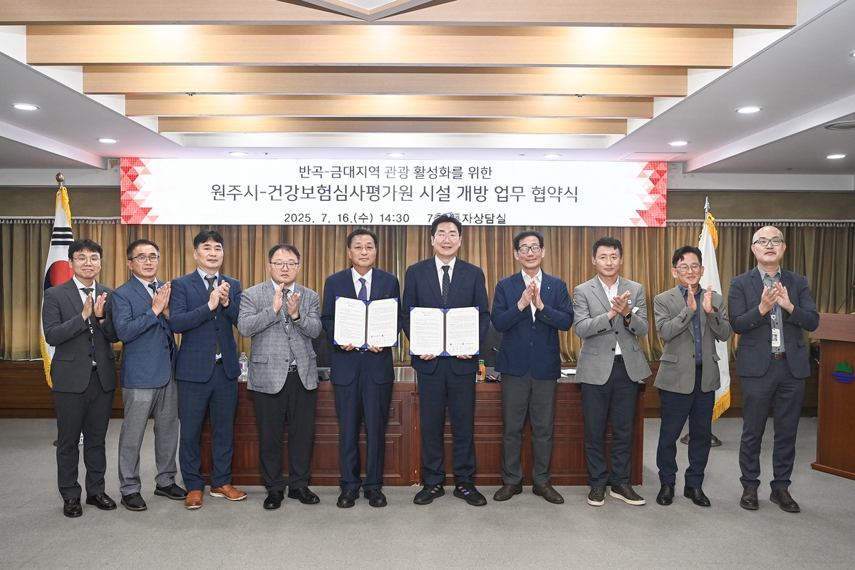 원주시-건강보험심사평가원, 주차장 개방 협약…관광활성화…
